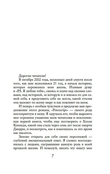 Postscript - фото 9