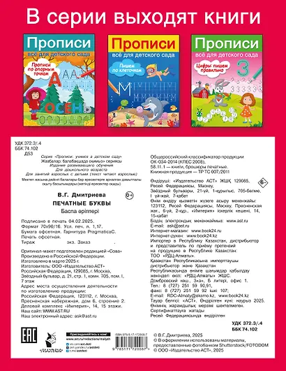 Печатные буквы - фото 2