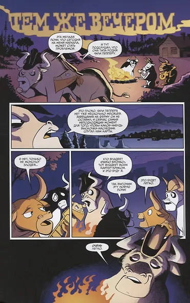 My Little Pony. Дружба — это чудо! том 7 - фото 4