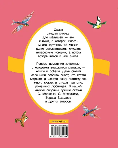 Про котят и про щенят - фото 2