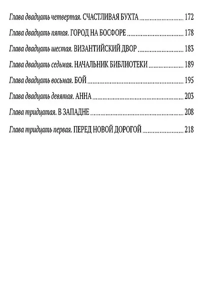 Князь Рюрик. Борьба за Русь - фото 3