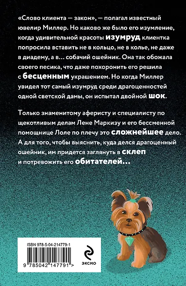 Ошейник Изумрудного города - фото 2
