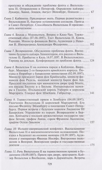 Воспоминания. Судьбоносные события национальной и европейской истории на стыке XIX—XX веков, портреты царственных особ и коллег по дипломатической службе из разных стран - фото 4
