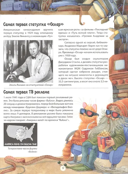 Самые первые в мире - фото 5