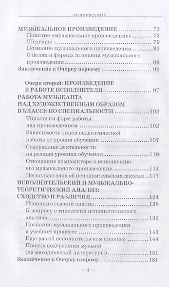 Анализ музыкального произведения: на пути к слушателю. Очерки - фото 3