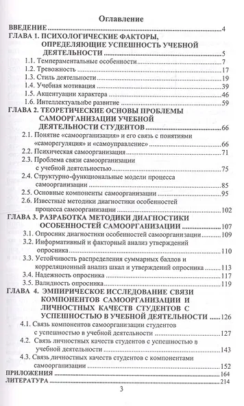 Учебная деятельность студента: психологические факторы успешности - фото 2