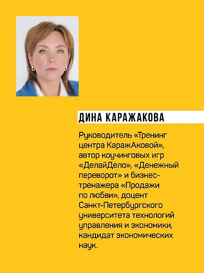 Заряди свой кошелек. Как достичь успеха в личных финансах - фото 9
