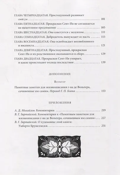 Простодушный - фото 9