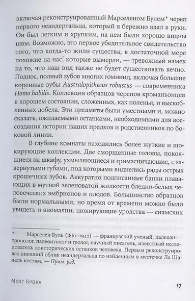 Мозг Брока. О науке, космосе и человеке - фото 6