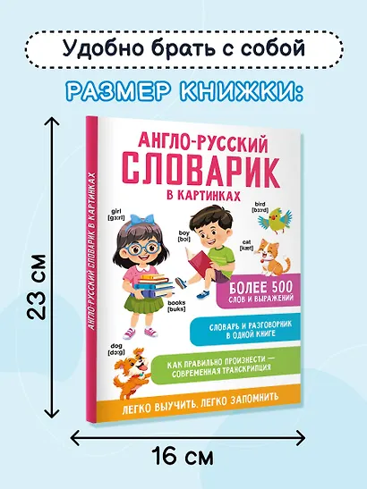 Англо-русский словарик в картинках - фото 5