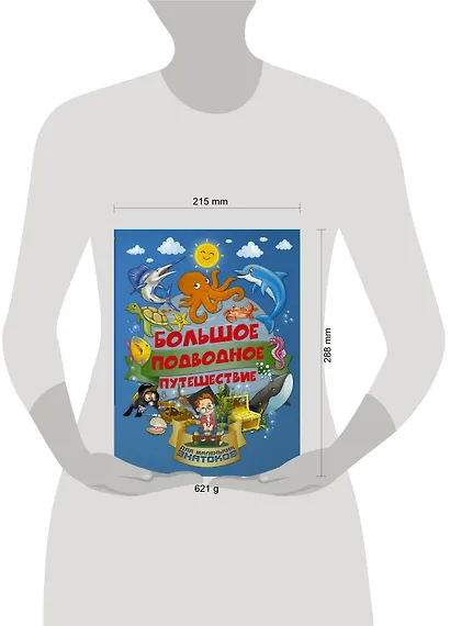 Большое подводное путешествие - фото 3