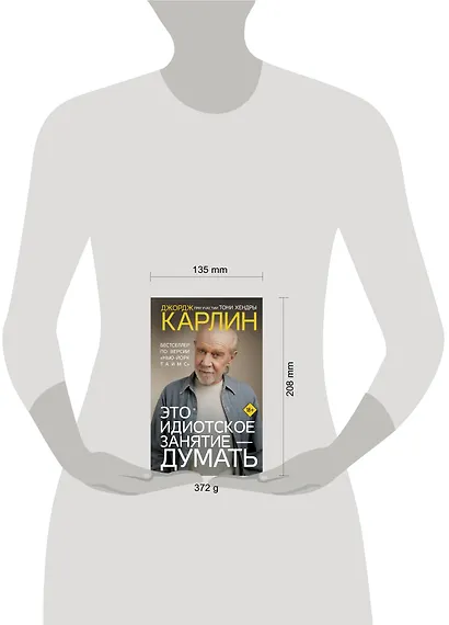 Это идиотское занятие — думать. Роман - фото 3