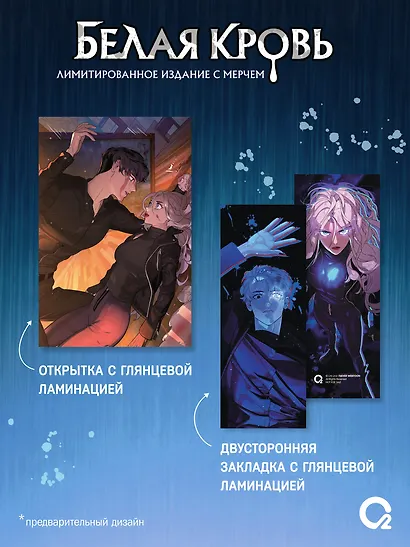 Белая кровь. Том 5 (White Blood). Манхва + официальный мерч - фото 3