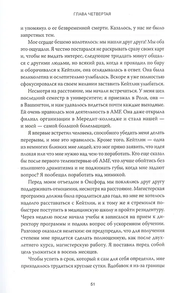 В погоне за жизнью. История врача, опередившего смерть и спасшего себя и других - фото 9