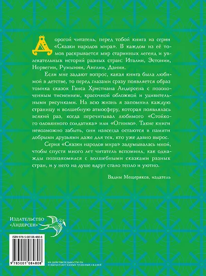 Сказки Италии - фото 2