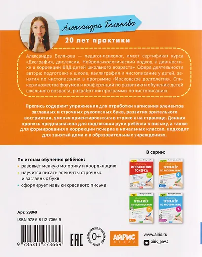 Тренажёр по чистописанию. Уровень. 1. Элементы - фото 2