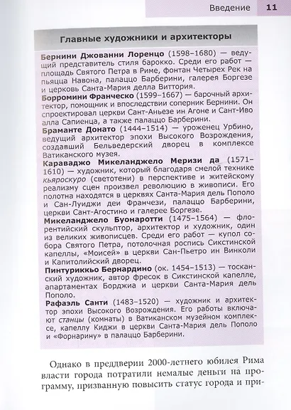 Рим. Путеводитель - фото 7