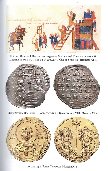 "Македонские легенды" Византии - фото 8