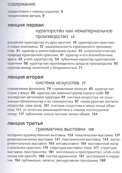 Пять лекций о кураторстве - фото 2
