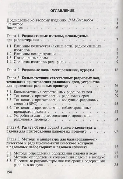 Радонотерапия - фото 2