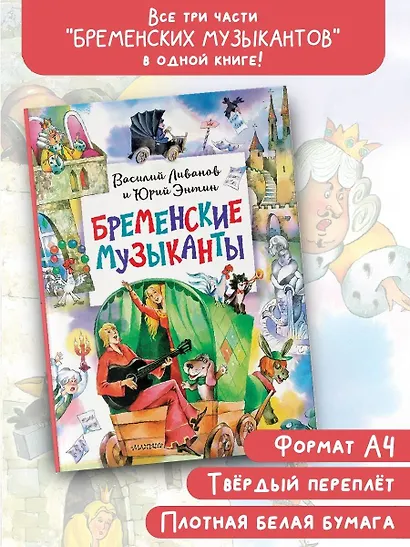 Бременские музыканты - фото 3