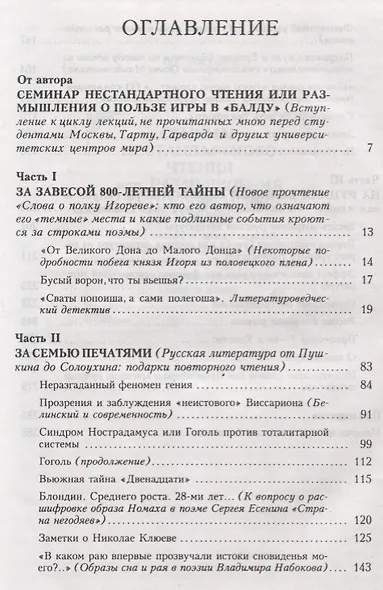 Нерасшифрованные послания - фото 2