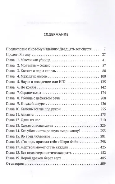 Охотник за разумом. Особый отдел ФБР по расследованию серийных убийств - фото 2