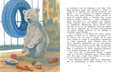 Фомка - белый медвежонок - фото 12