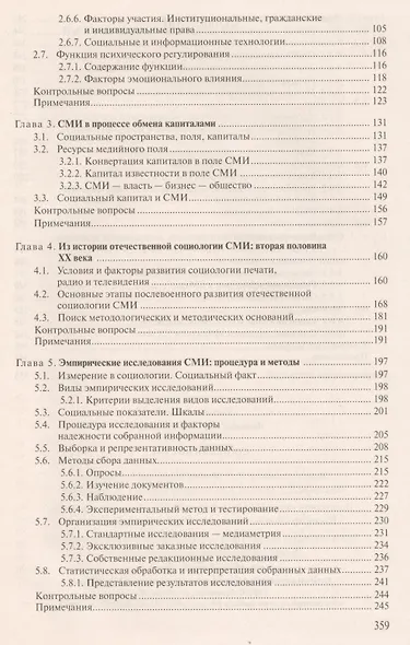 Социология СМИ: Учеб. пособие для студентов вузов / 2-е изд., испр. и доп. - фото 3