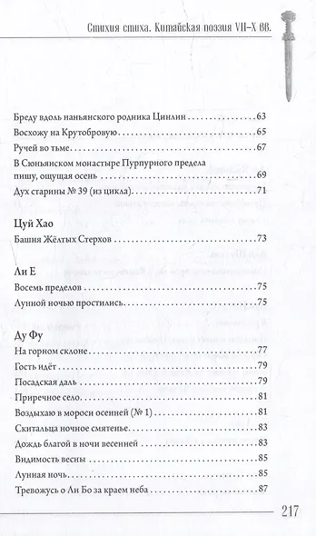 Стихия стиха. Китайская поэзия VII–X вв. - фото 6