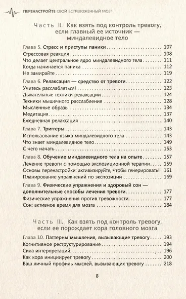 Перенастройте свой встревоженный мозг - фото 4