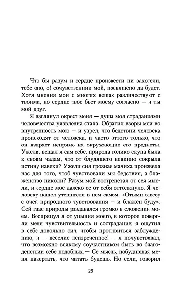 Путешествие из Петербурга в Москву - фото 11
