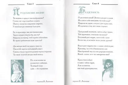 Сонеты. Шекспир - фото 11