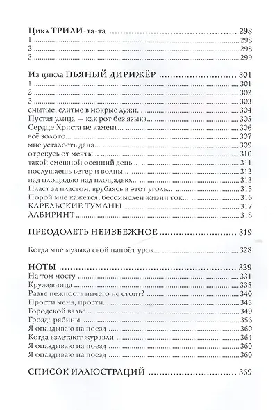 Неизбежное (Ивашинцов) - фото 3