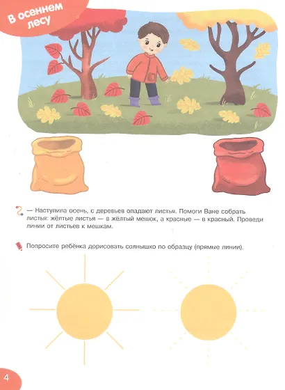 Математические игры. Развивающая тетрадь для детей 1–3 лет - фото 2