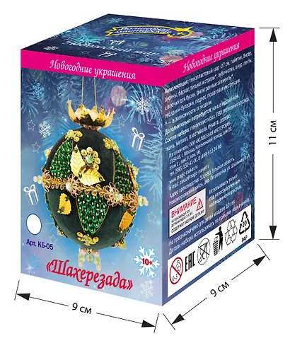 Набор для творчества. Новогодний шар "Шахерезада" - фото 5