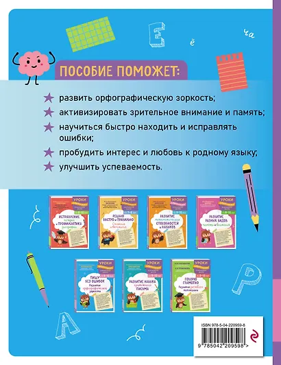 Комплект для детей 9-10 лет. Развитие навыка грамотного письма, орфографической зоркости и математических способностей - фото 10