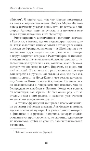 Игрок. - фото 15