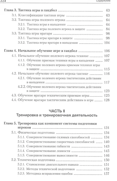 Теория и методика гандбола. Учебник - фото 3