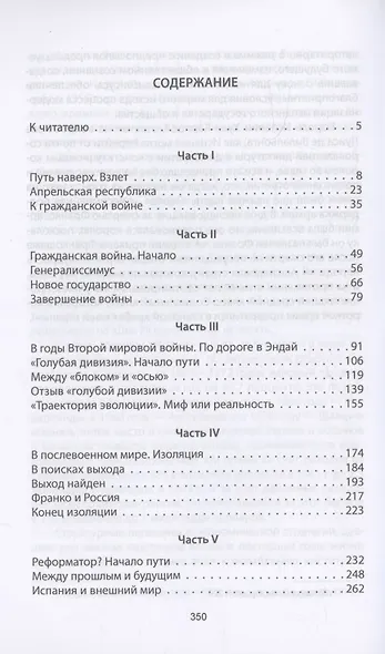 Франсиско Франко и его время - фото 3