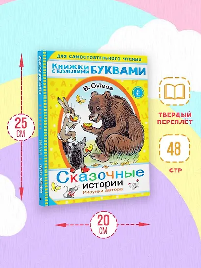 Сказочные истории - фото 5