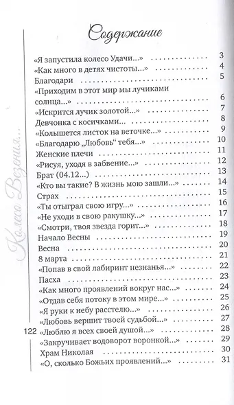 Колесо Везения… - фото 3