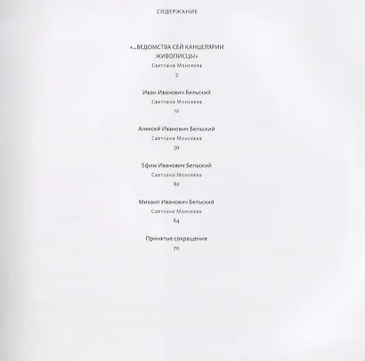 Художники Бельские - фото 2