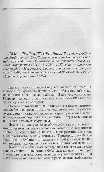 Режиссеры "Мосфильма" - фото 3