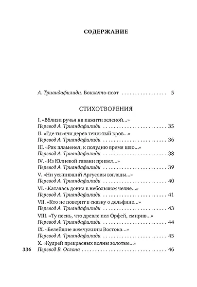 Душа любовью пленена... Полное собрание стихотворений - фото 4