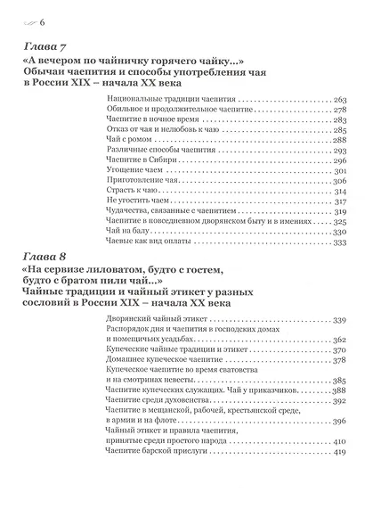 Пейте чай мой друг старинный Чай обычаи чаепития в рус. быт. культуре 17-нач. 20в. (Басманова) - фото 4