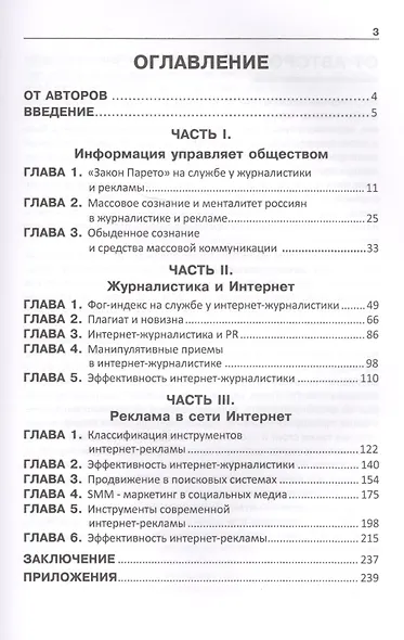 Интернет-журналистика и интернет-реклама Уч. пос. (Шпаковский) - фото 2