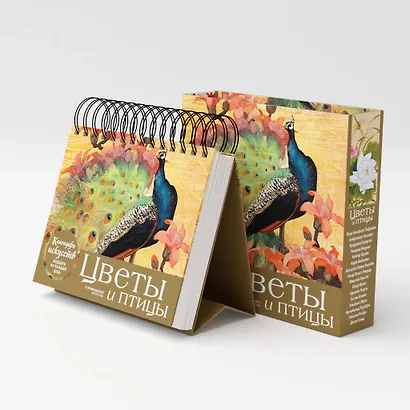 Цветы и птицы. Настольный календарь в футляре - фото 8