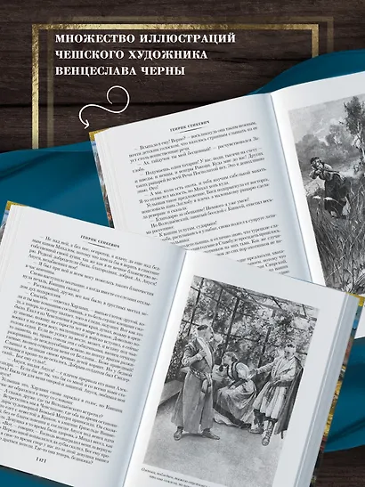 Огнем и мечом. Книга 3. Пан Володыёвский - фото 5