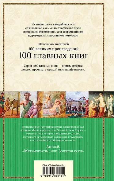 Метаморфозы, или Золотой осел - фото 2